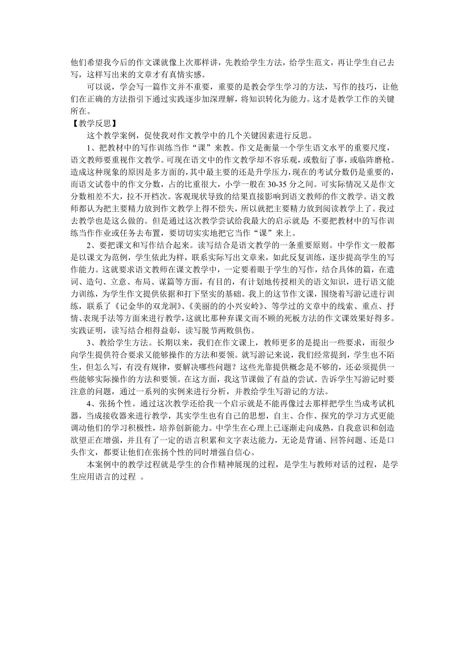 小学作文教学案例分析.doc_第3页