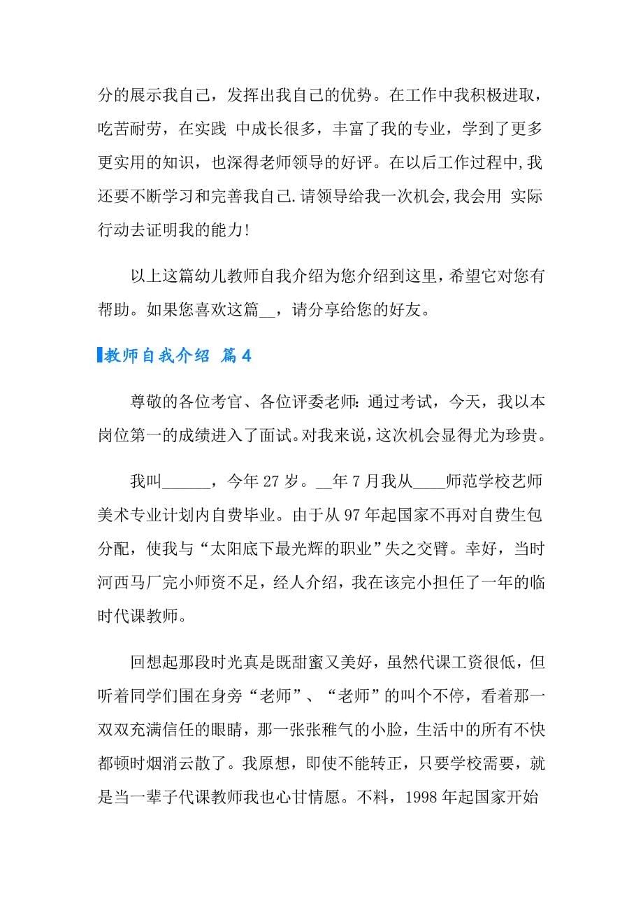 教师自我介绍锦集八篇_第5页