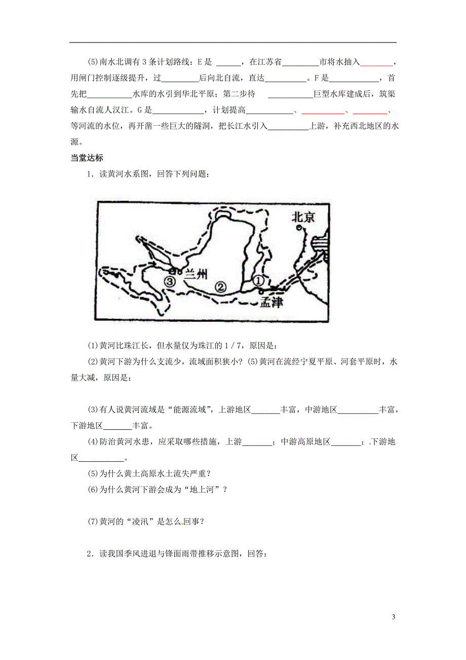 山东省胶南市隐珠中学八年级地理上册《中国的水资源》导学案（无答案） 新人教版_第3页