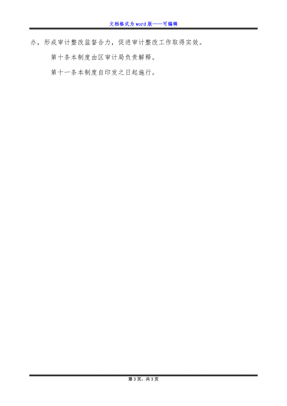 区审计局审计整改工作制度.docx_第3页