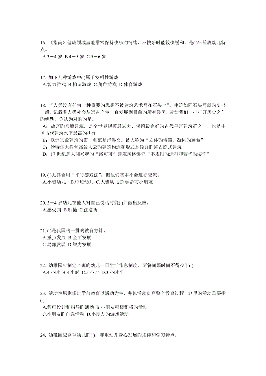 2023年山东省幼儿教师资格证综合素质考点详解教师职业道德模拟试题_第3页