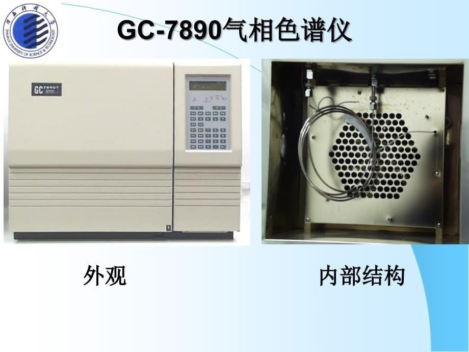 气相色谱仪分剖析_第5页