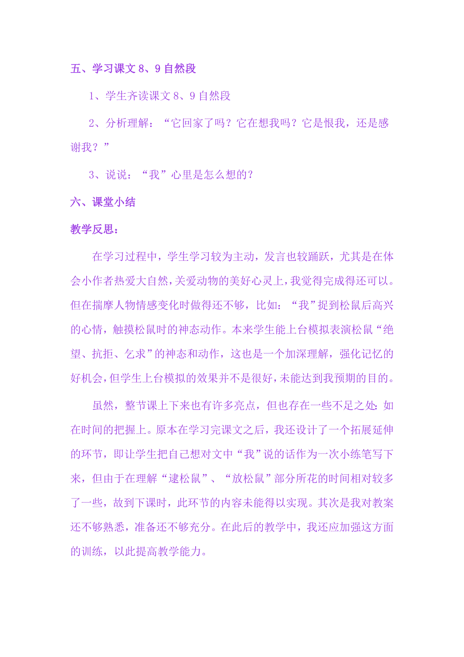 那只松鼠教案.doc_第3页