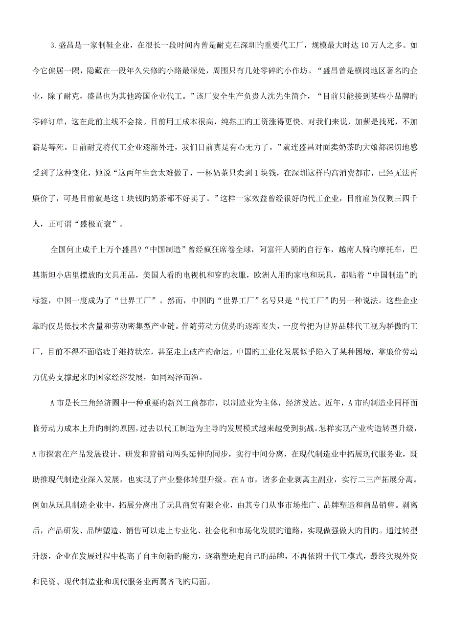 2023年安徽公务员考试申论真题A卷及答案解析.doc_第3页