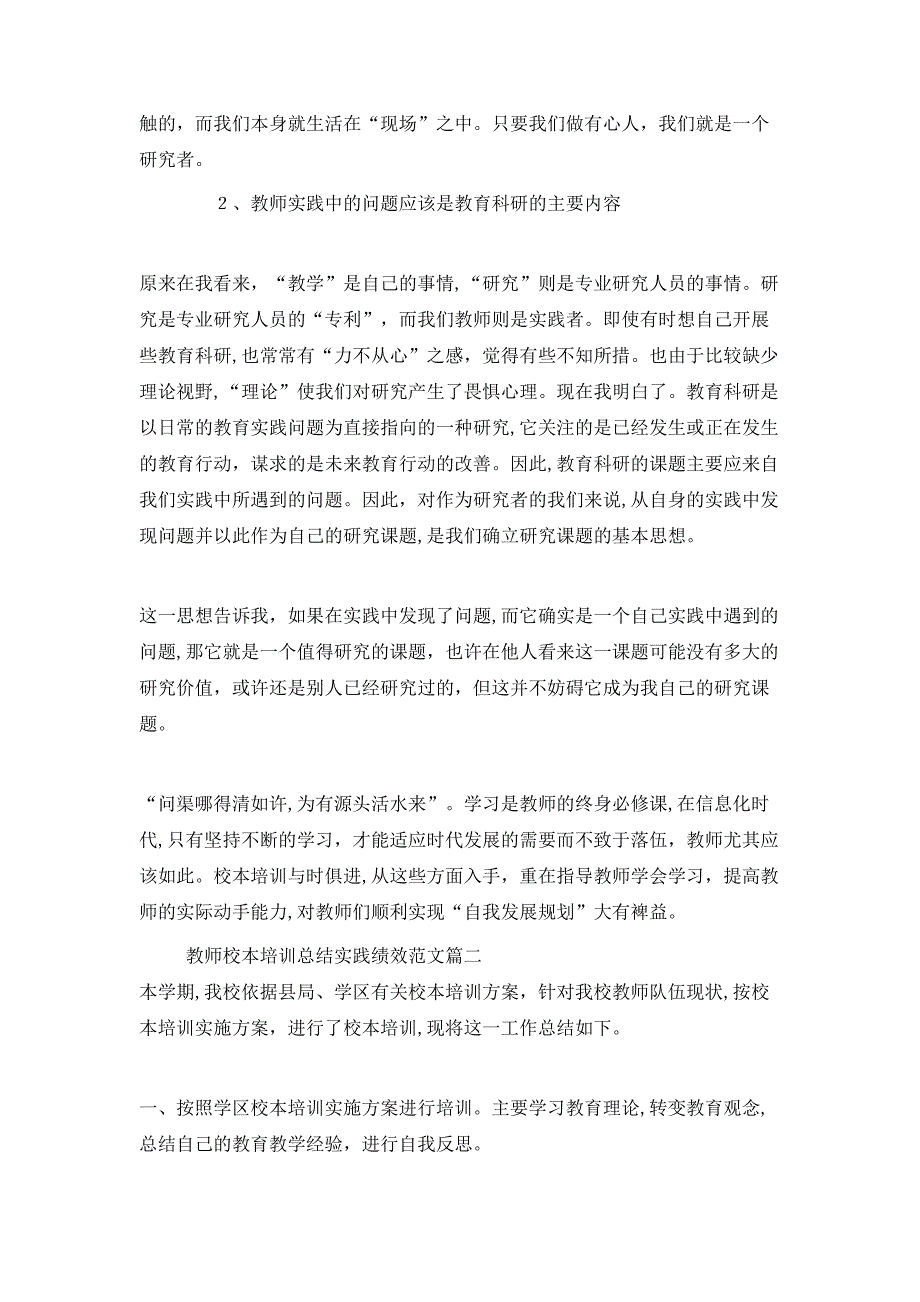 教师校本培训总结实践绩效怎么写_第2页