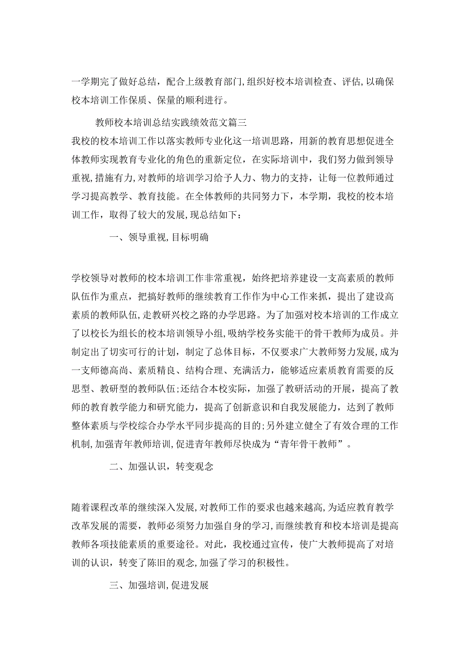 教师校本培训总结实践绩效怎么写_第5页