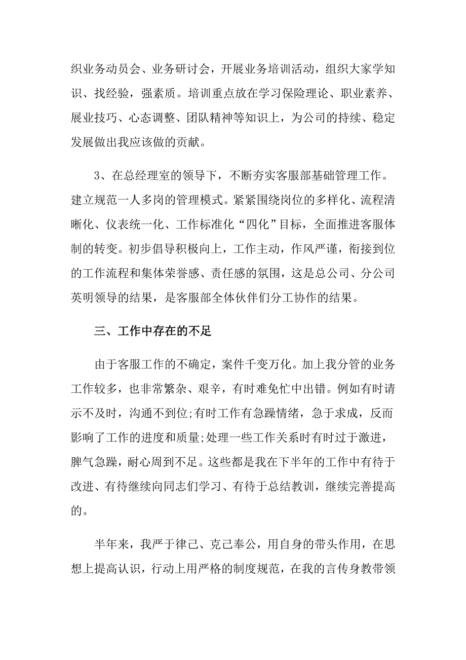 2022年关于保险公司年终工作总结范文汇编九篇_第4页