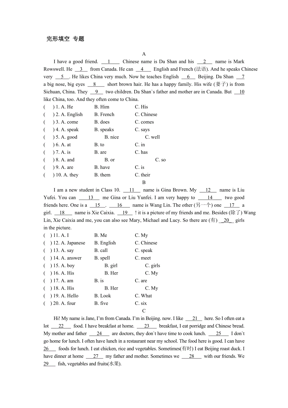 初一英语完形填空专练_第1页