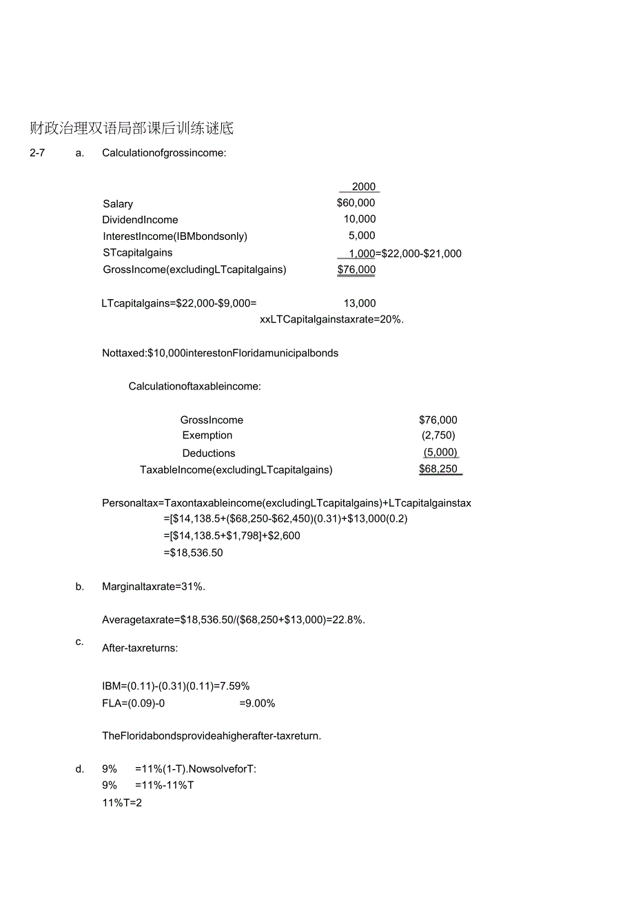 2023年财务管理双语课后练习答案.docx_第1页