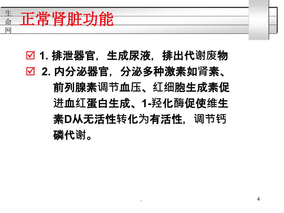 糖尿病肾病的防治PPT演示课件_第4页