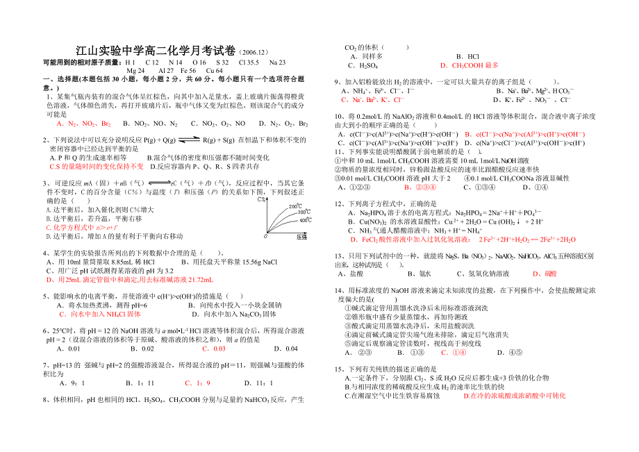 江山实验中学高二化学月考试卷.doc_第1页