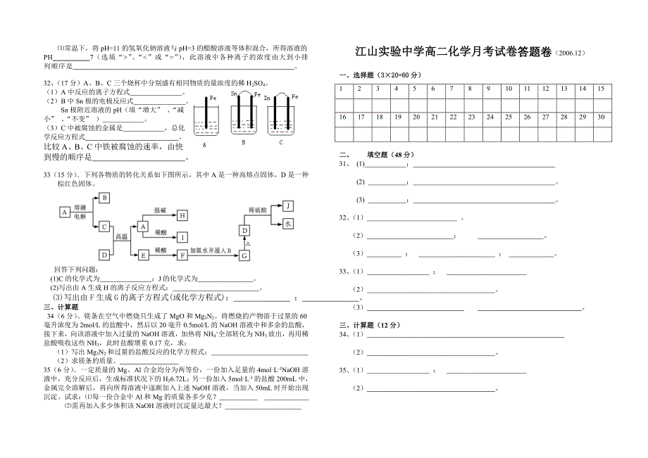 江山实验中学高二化学月考试卷.doc_第3页