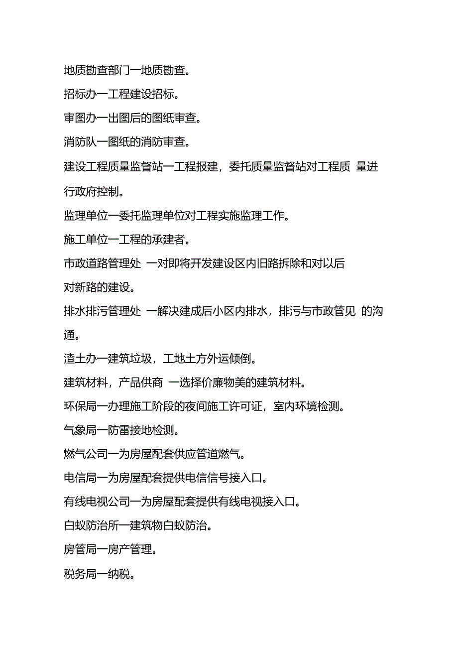 房地产开发商需要接触哪些政府部门_第3页