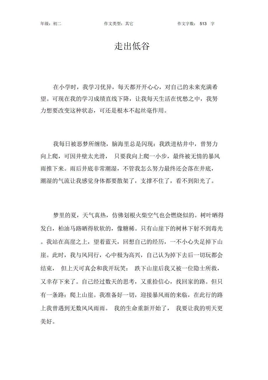 走出低谷作文【初中初二500字】_第1页