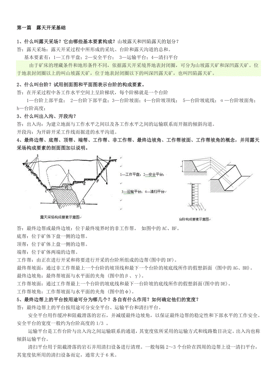 露天开采课后题_第1页