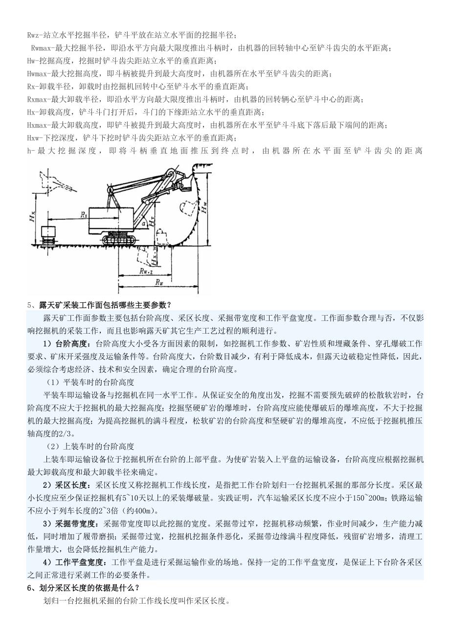 露天开采课后题_第3页