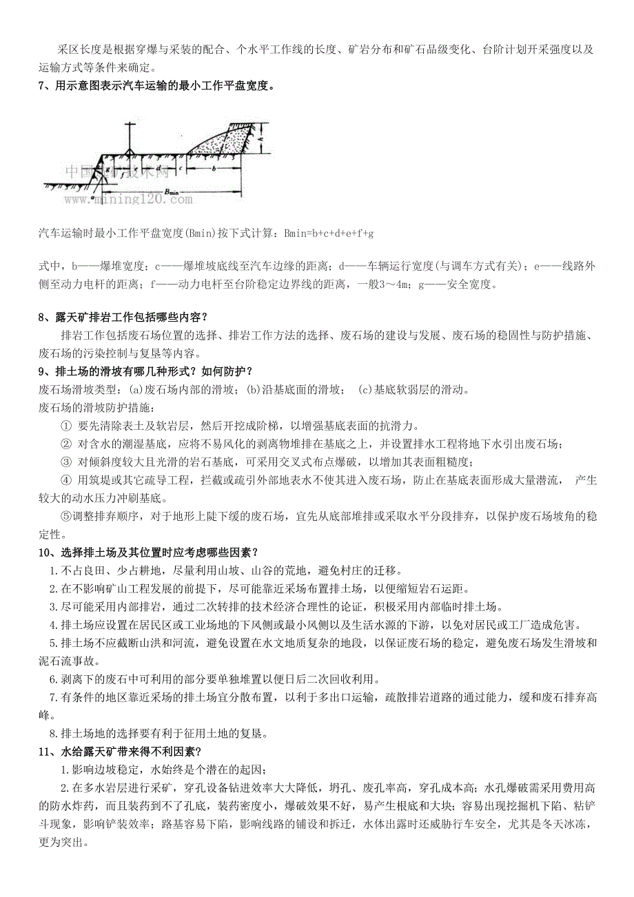 露天开采课后题_第4页