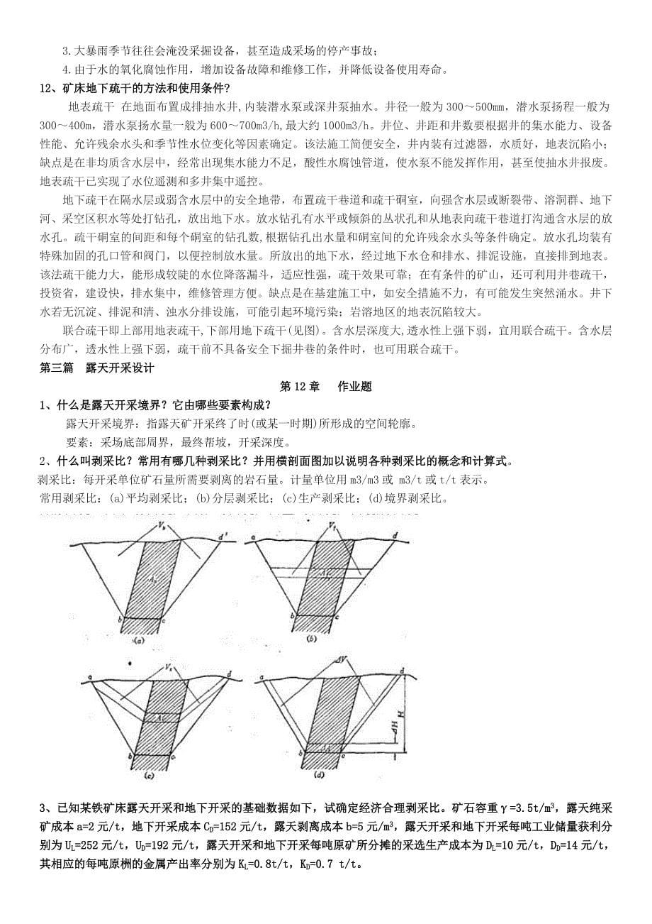 露天开采课后题_第5页