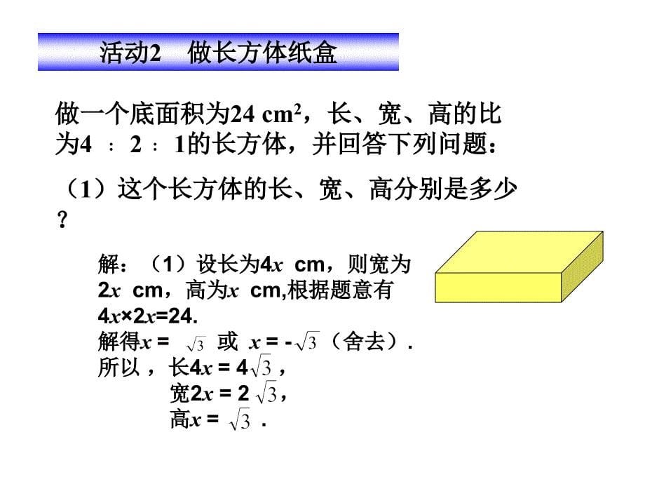 二次根式活动_第5页