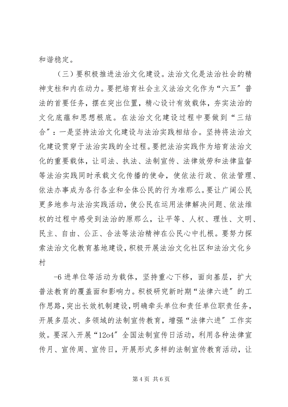 2023年在全县“五五”普法总结表彰暨“六五”普法动员部署大会的致辞.docx_第4页