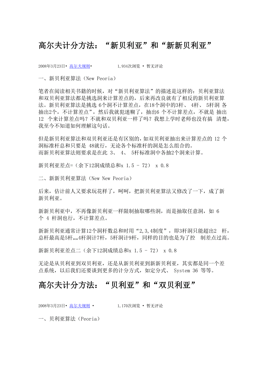 高尔夫计分方法_第1页