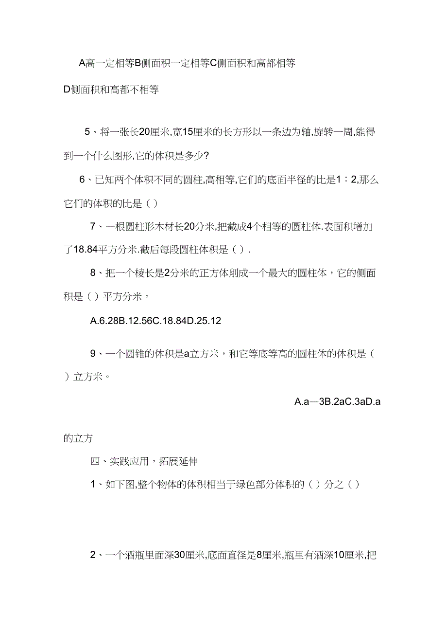 2019圆柱和圆锥复习教案_第3页