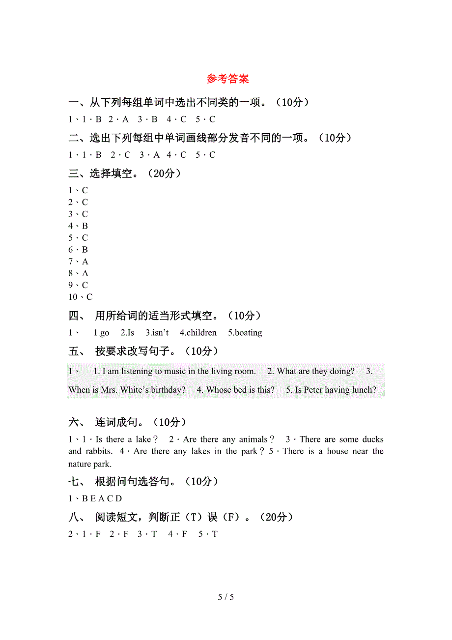 牛津译林版五年级英语上册期中考试【及参考答案】.doc_第5页