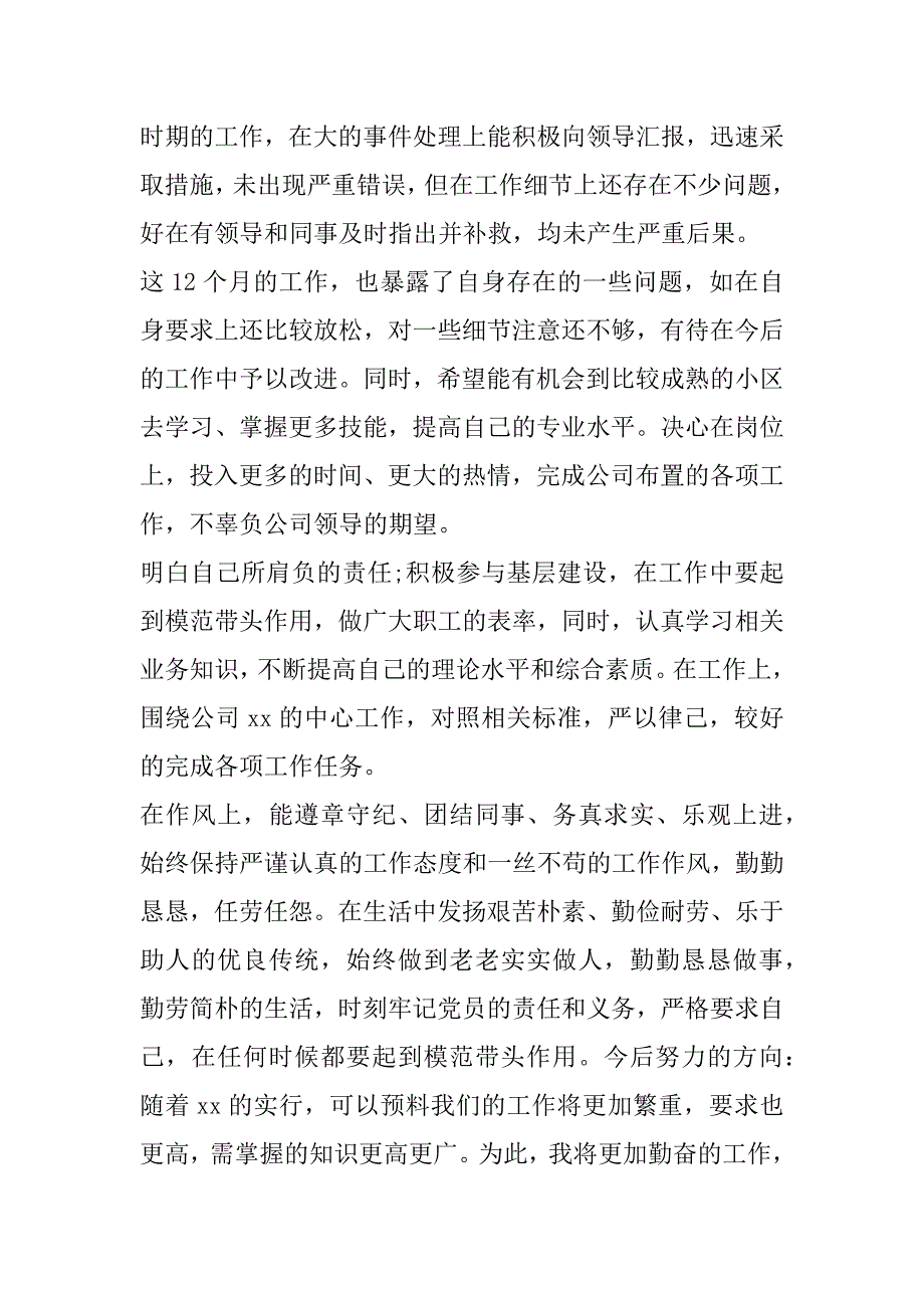 2023年最新保洁年终总结个人(十二篇)_第4页