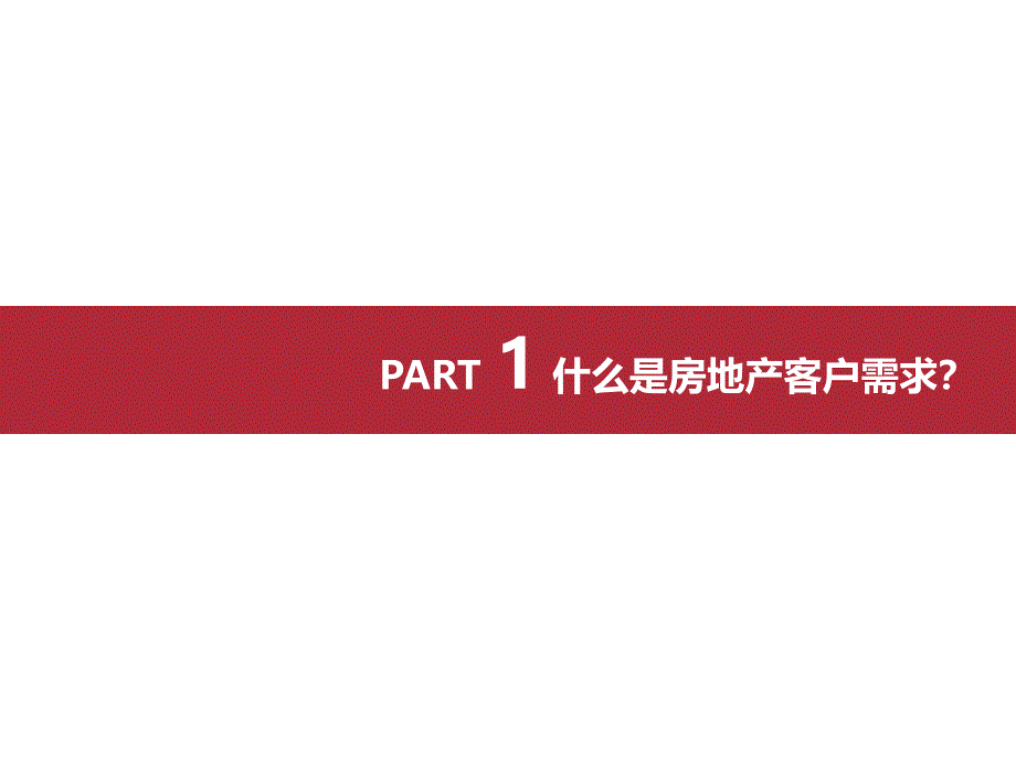 客户需求研究方法讲解课件_第2页