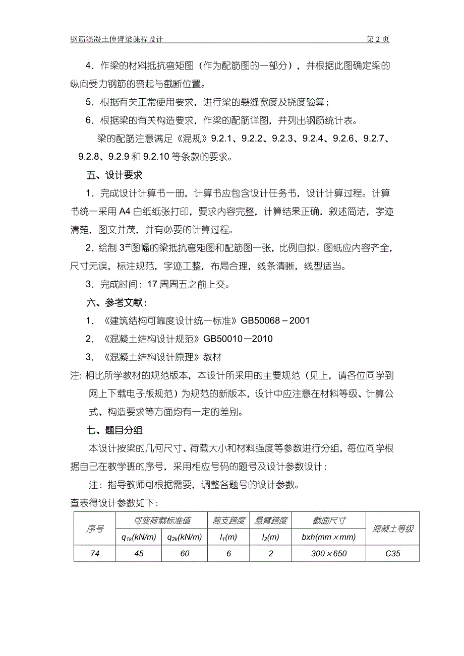 西南交通大学钢筋混凝土伸臂梁课程设计74#题.docx_第4页