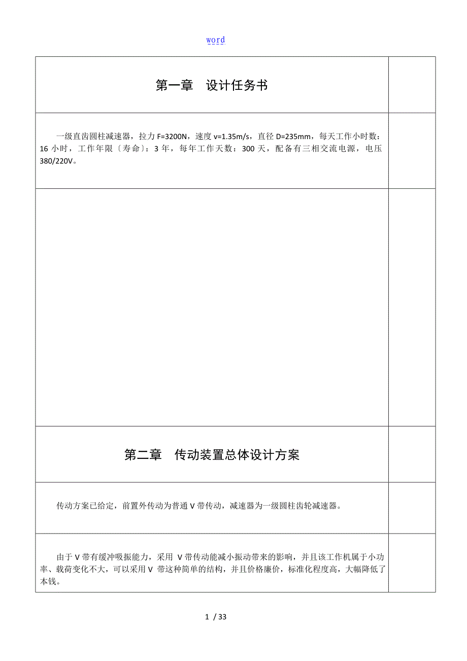 -V带-一级直齿圆柱减速器设计报告材料实用模板_第3页