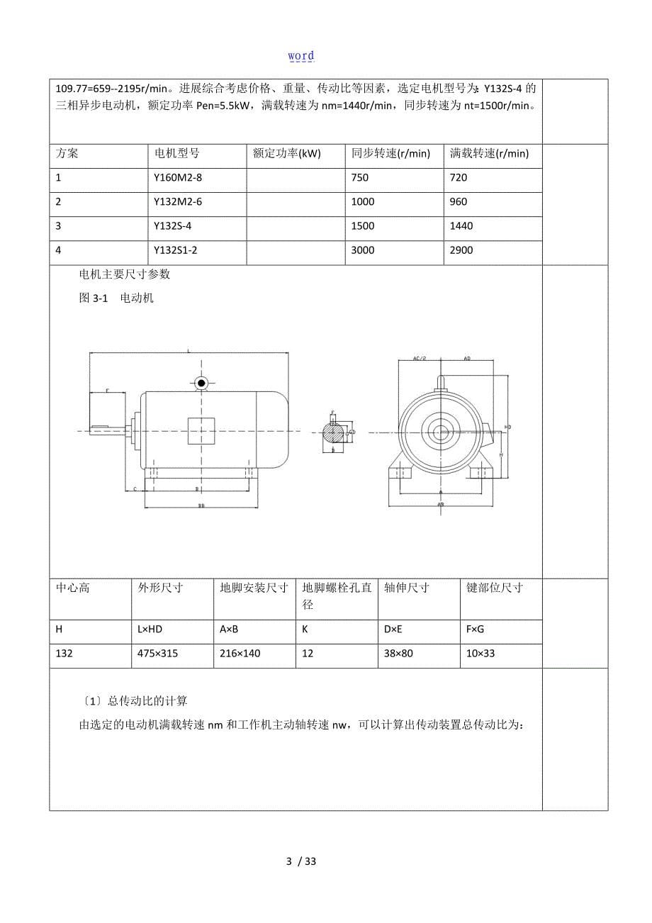 -V带-一级直齿圆柱减速器设计报告材料实用模板_第5页