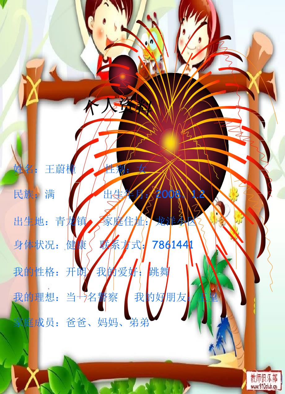 姓名王蔚橦学校第一实验小学班级一级五班_第3页