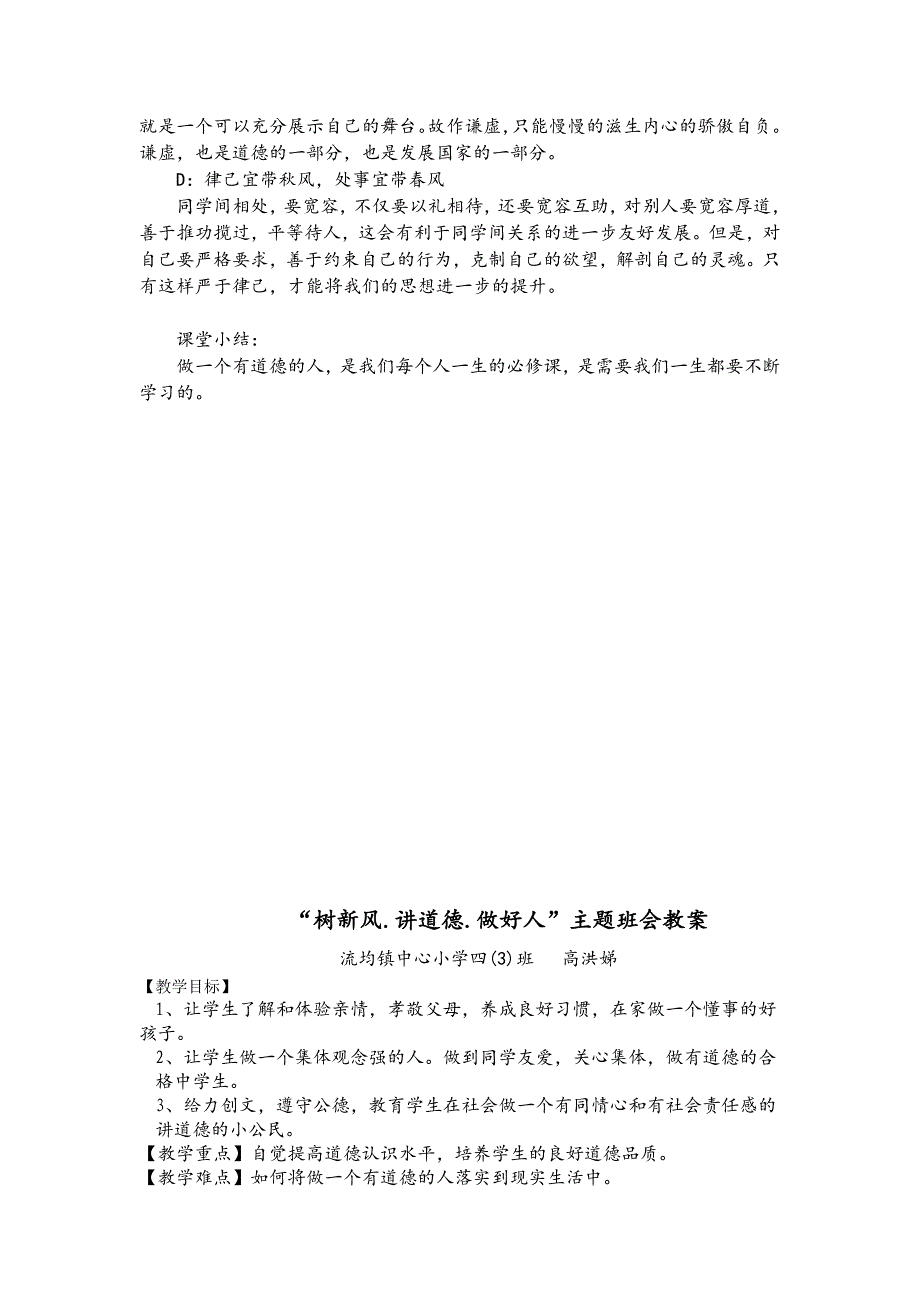 “树新风.讲道德.做好人”主题班会_第2页