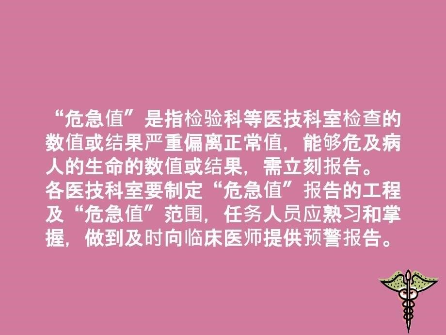 危急值报告制度培训ppt课件_第5页