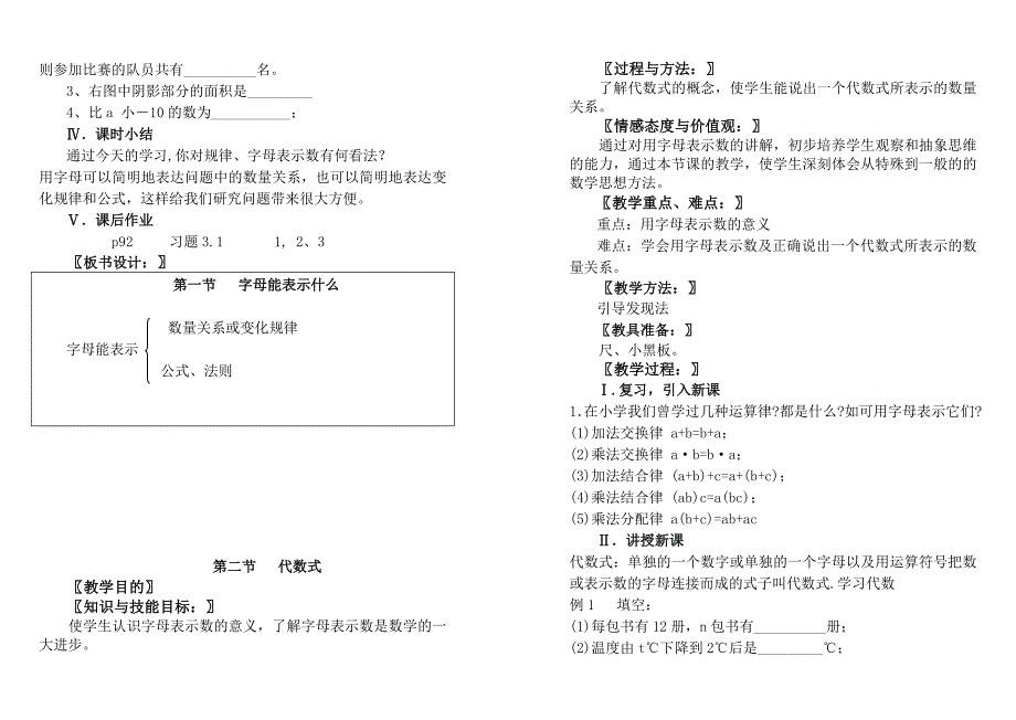 七年级数学上册 第三章 字母表示数 第四章 平面图形及其位置关系教案 北师大版_第2页