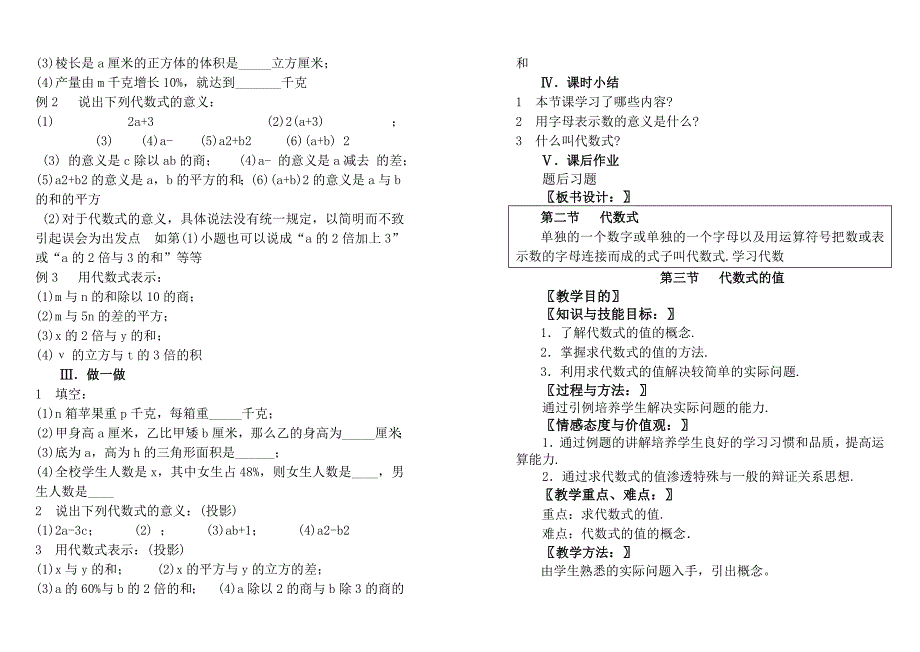 七年级数学上册 第三章 字母表示数 第四章 平面图形及其位置关系教案 北师大版_第3页