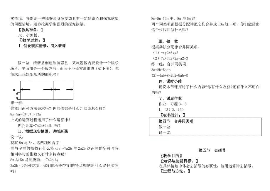 七年级数学上册 第三章 字母表示数 第四章 平面图形及其位置关系教案 北师大版_第5页