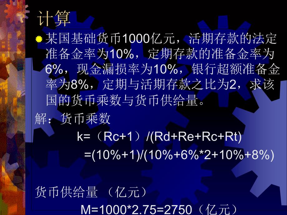 货币银行学计算题_第3页