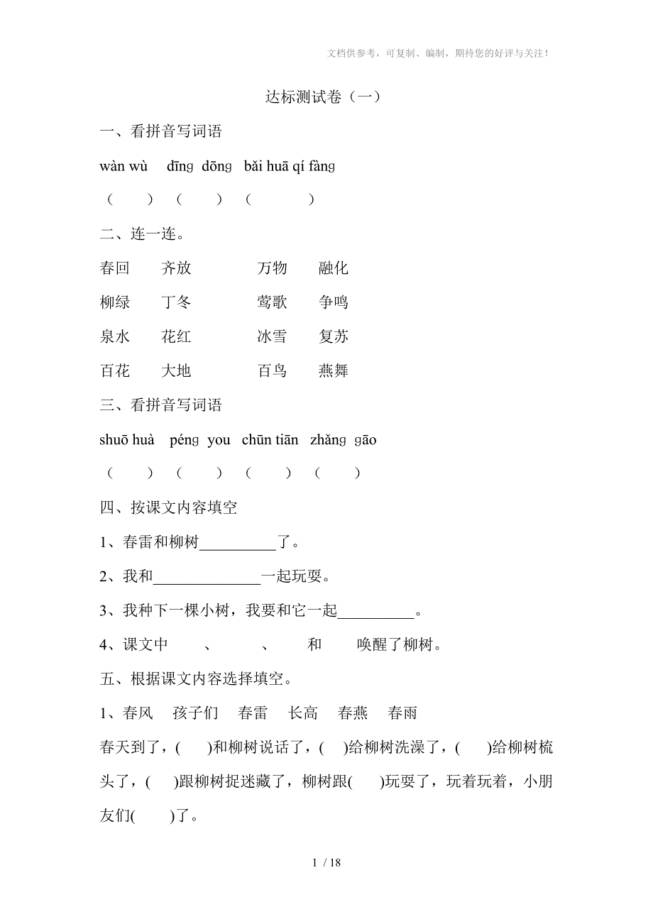 一年级下册达标测试卷_第1页