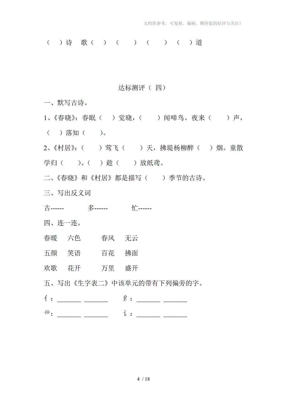 一年级下册达标测试卷_第4页