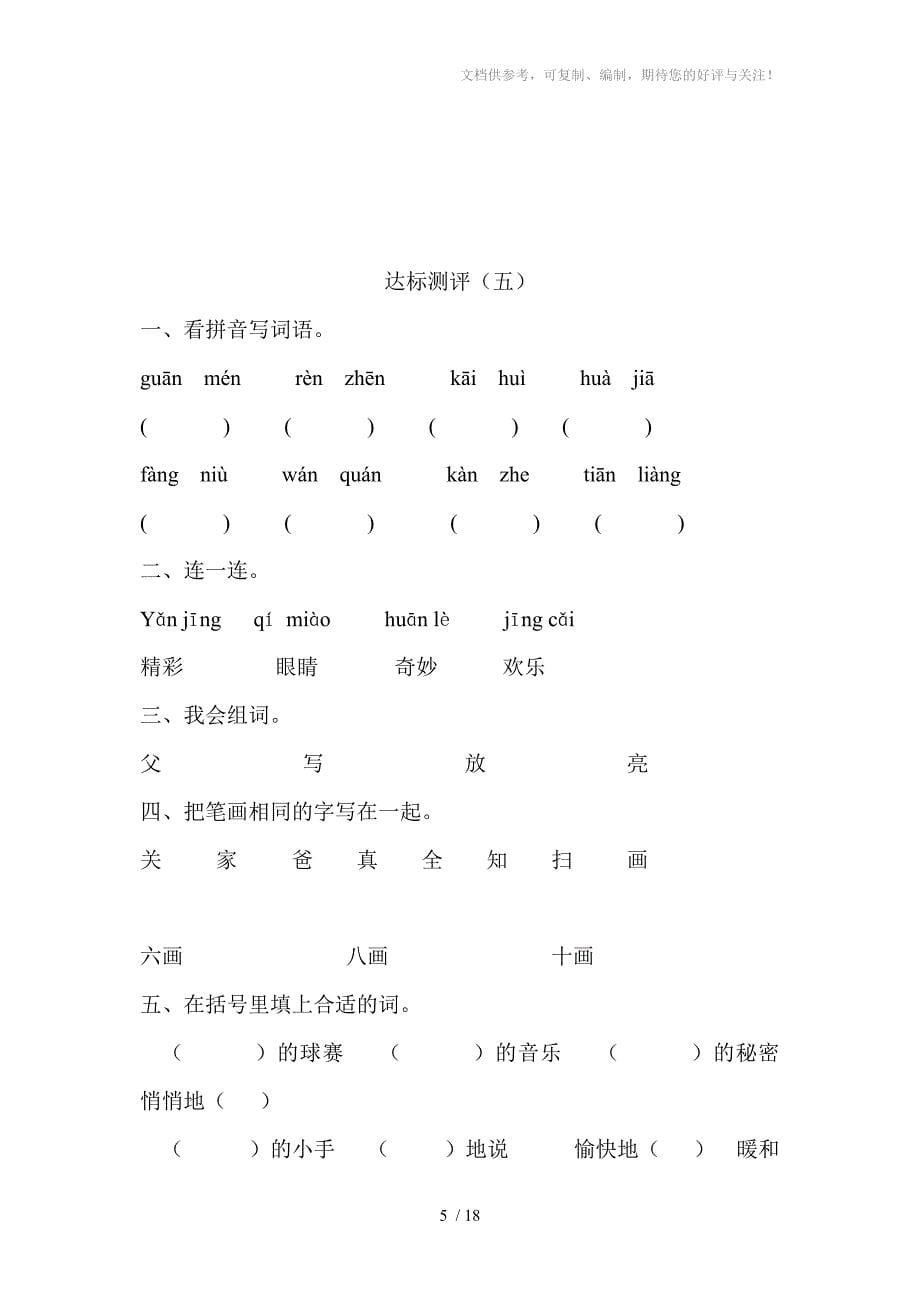 一年级下册达标测试卷_第5页