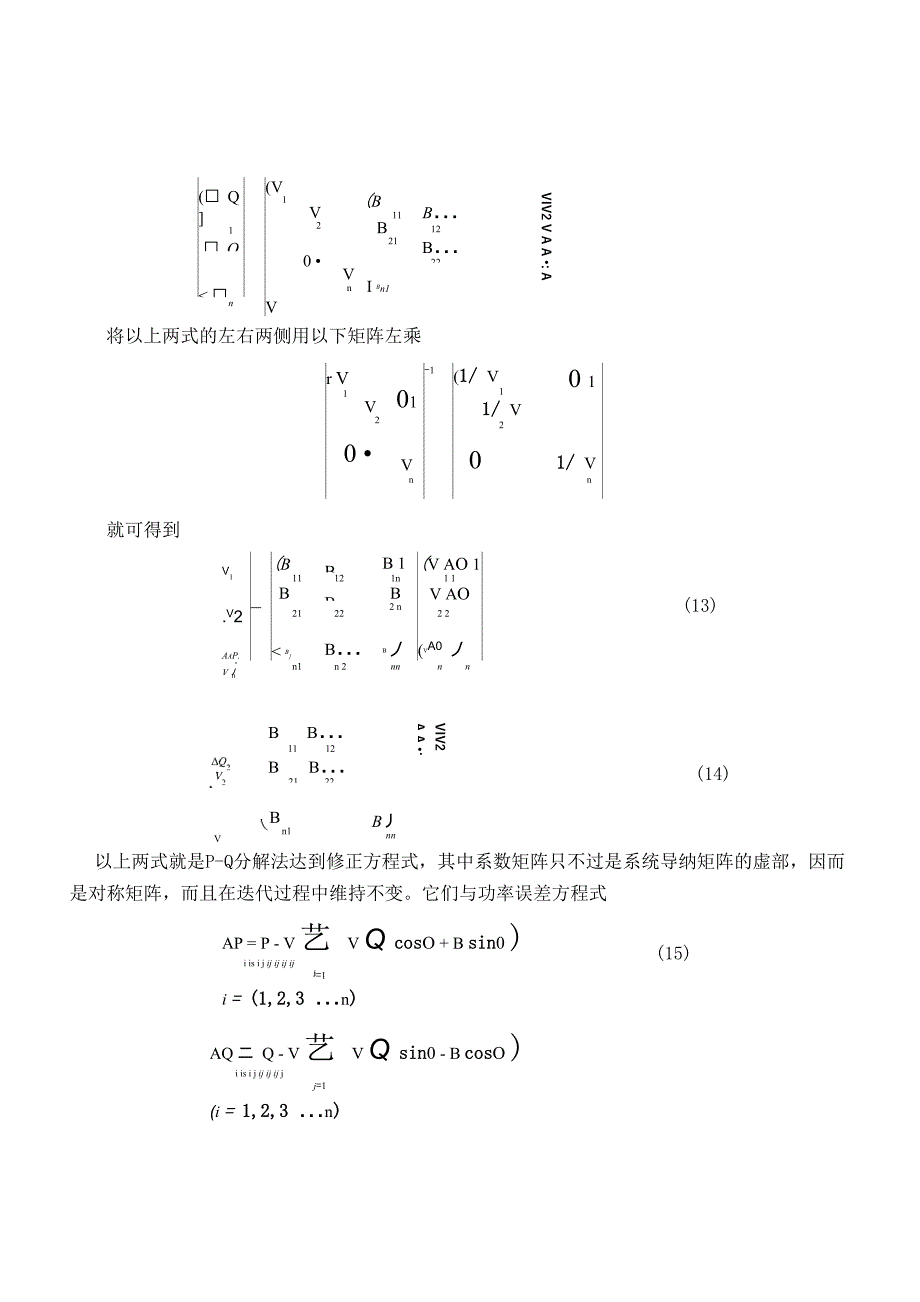 实验二 电力系统潮流计算实验_第4页