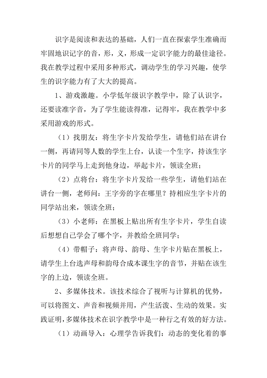 2023年识字写字教学心得体会_第4页