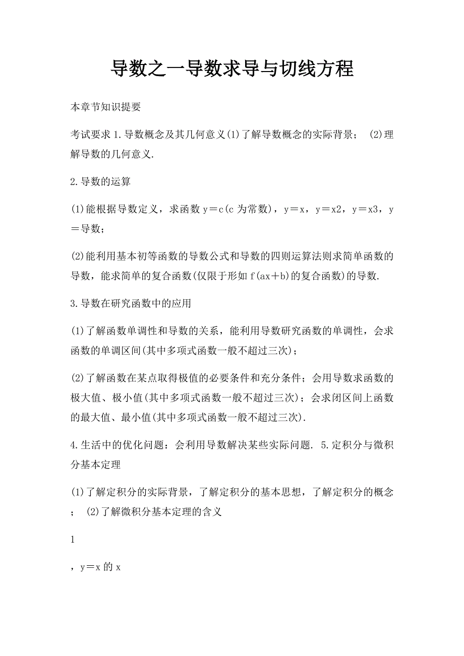 导数之一导数求导与切线方程_第1页