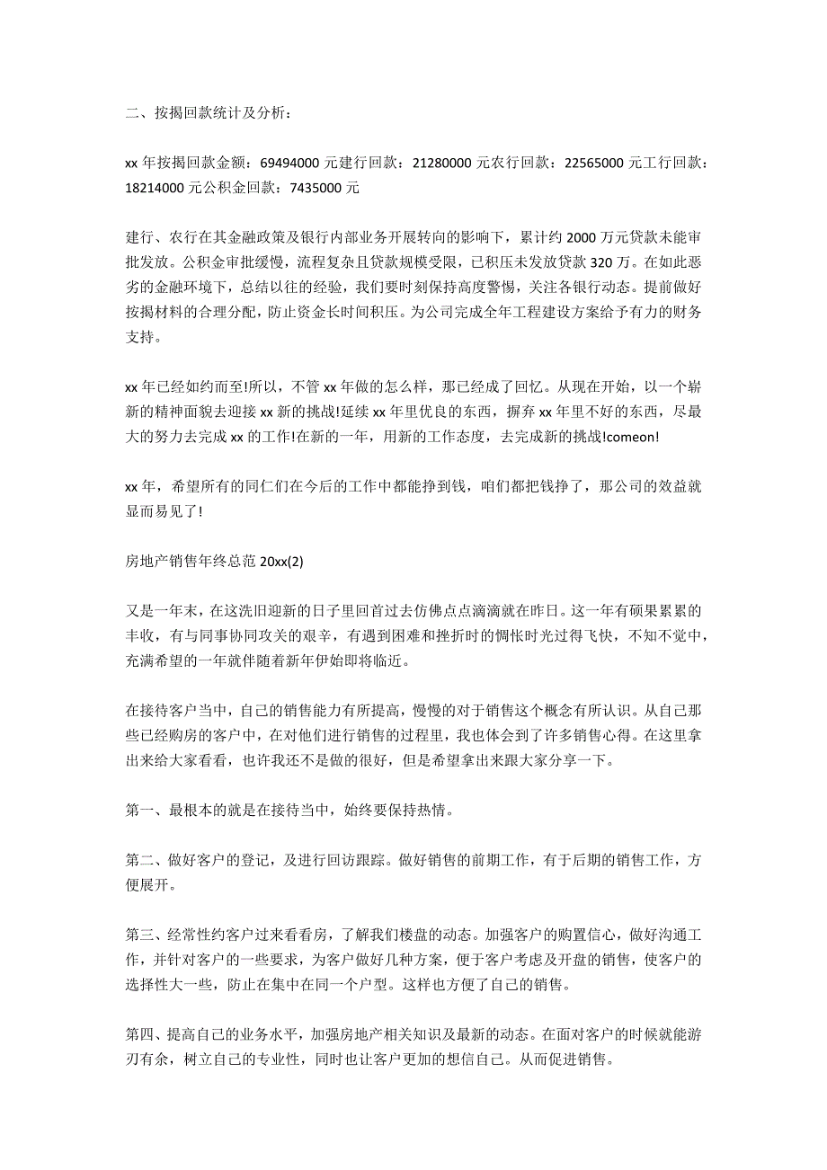 房地产销售年终总范2020_第2页