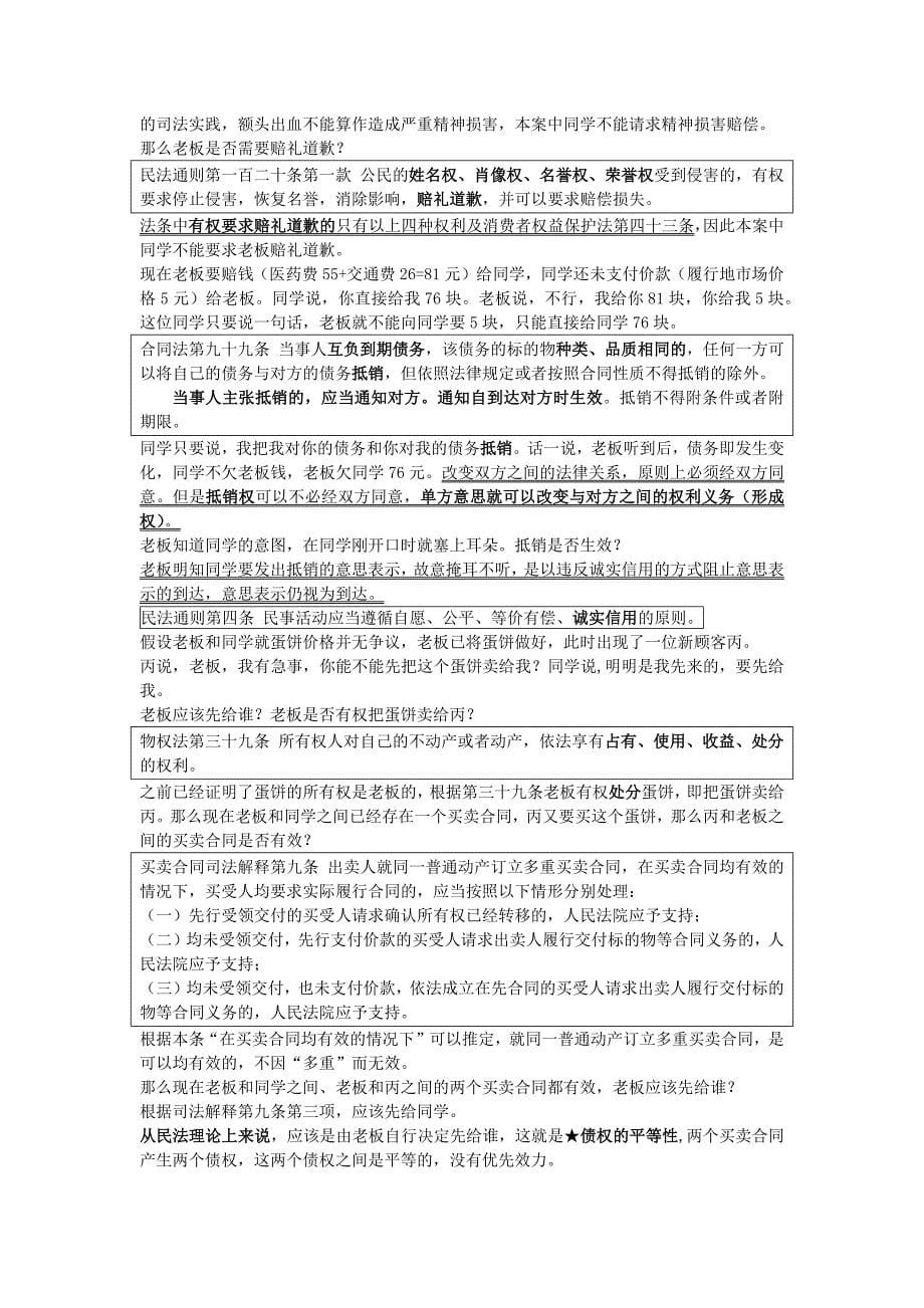 金可可民总之蛋饼的故事_第5页