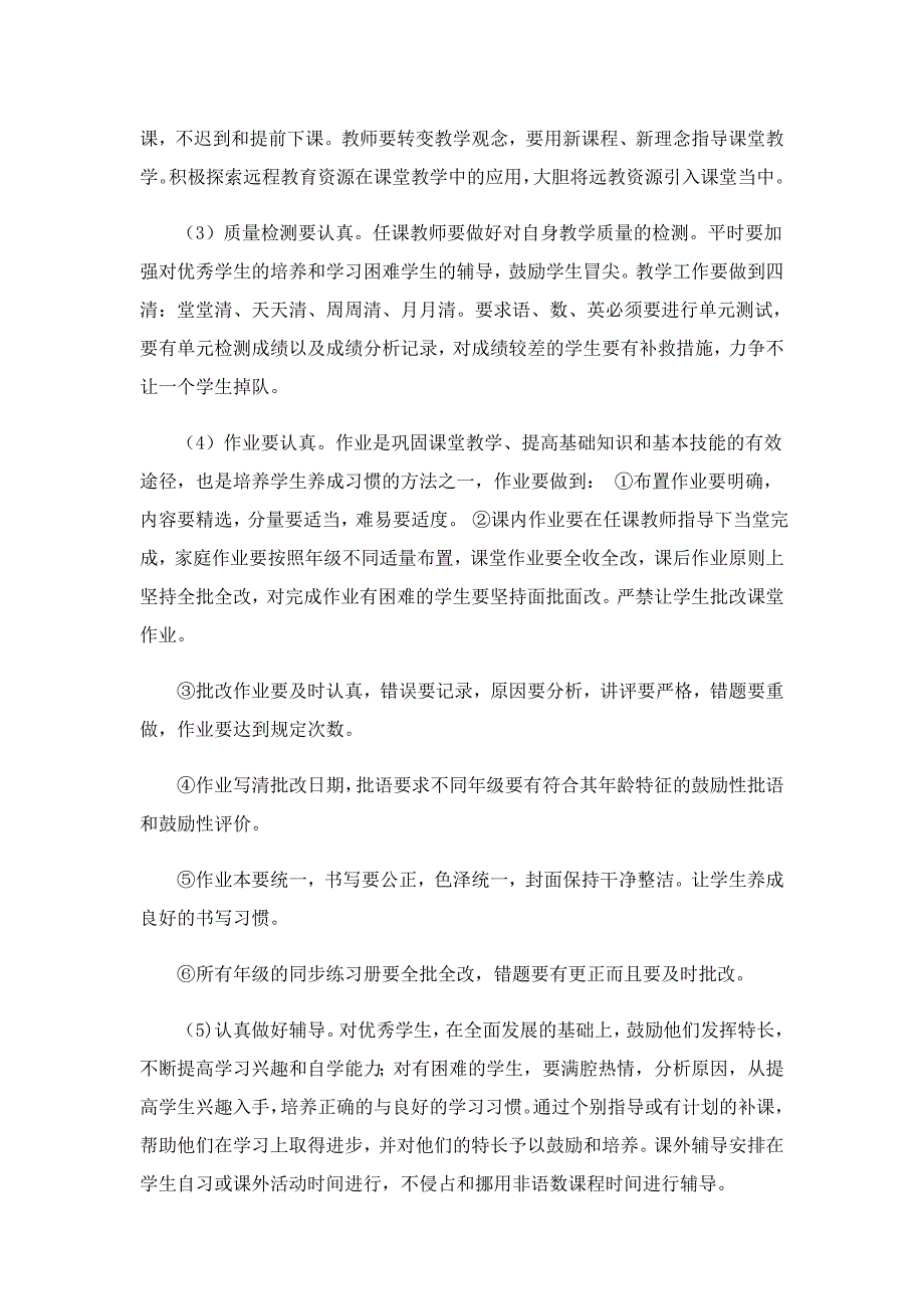 有关小学教导工作计划5篇_第3页