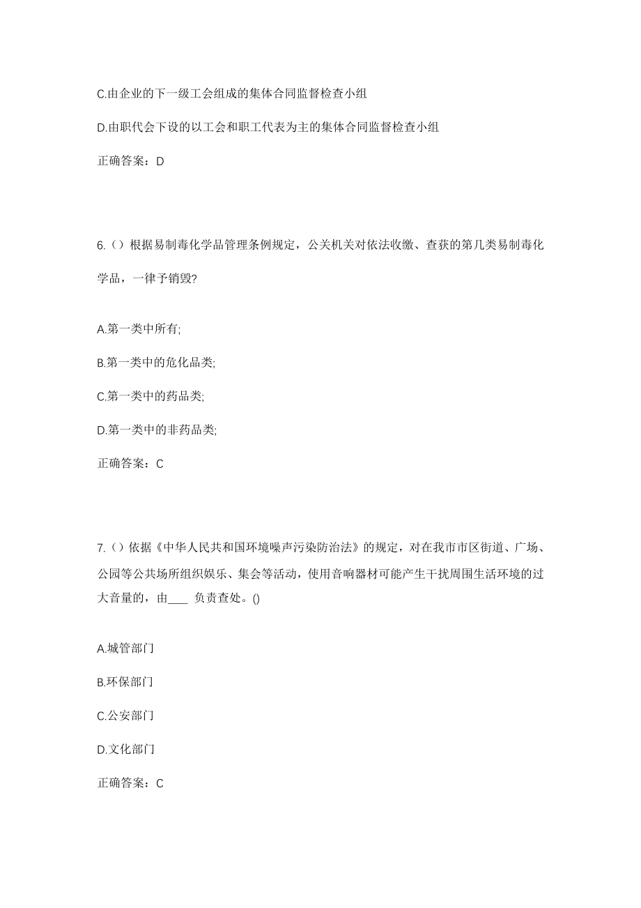 2023年内蒙古巴彦淖尔市磴口县纳林套海农场社区工作人员考试模拟试题及答案_第3页