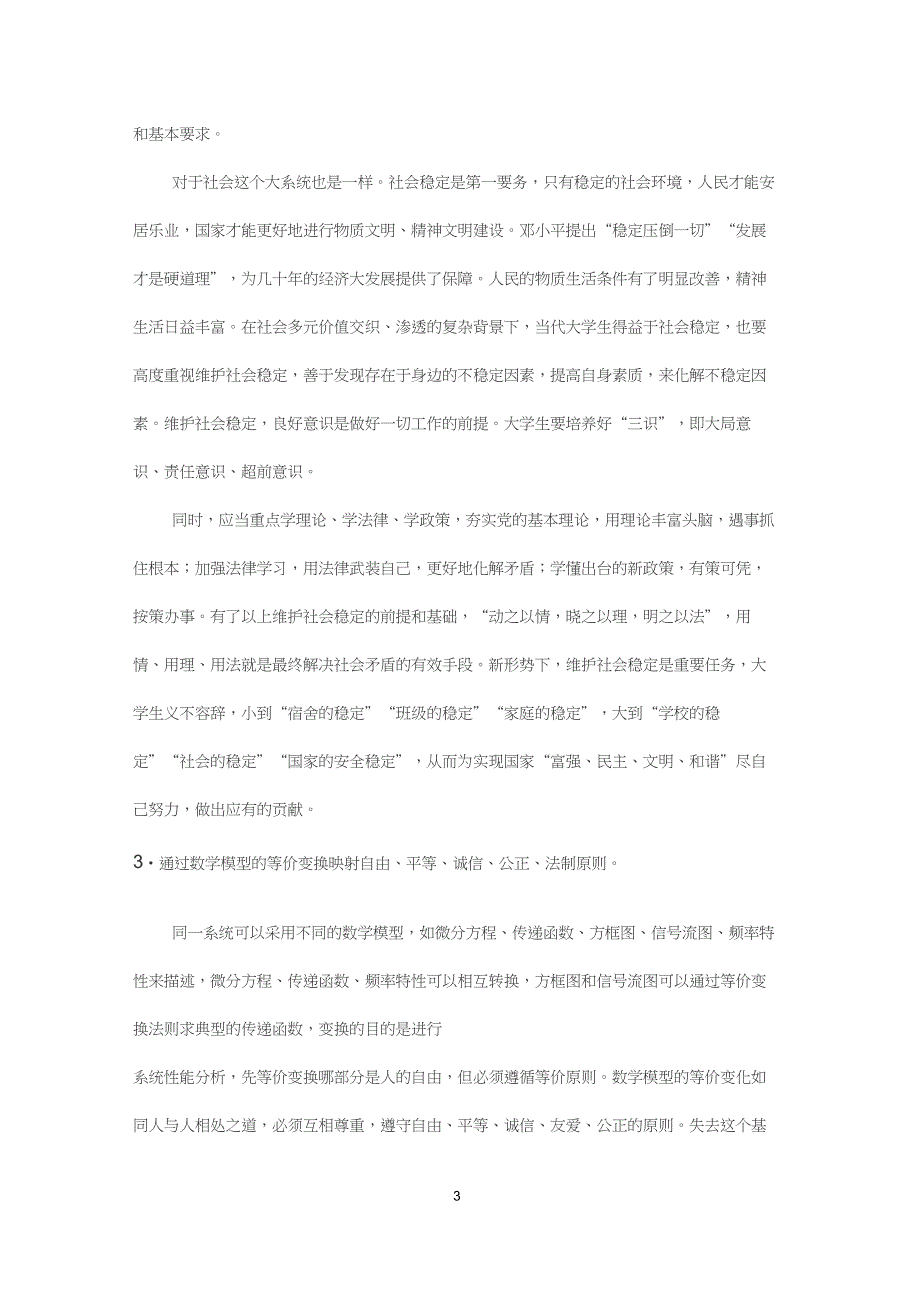 《自动控制原理》课程思政优秀案例_第3页